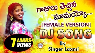 Gajulu Thechina Mamayyo DJ Song By #SingerLaxmi  L