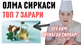 ОЛМА СИРКАСИНИ ЗАРАРЛАРИ, КИМЛАРГА УМУМАН МУМКИН ЭМАСЛИГИ ВА СИР ТУТИЛГАН З?