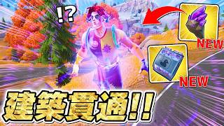 超久しぶりに「激ヤバ新アイテム」がきたんだけどｗｗｗｗ【フォートナイト】