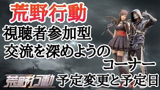 交流を深めようのコーナー予定日発表