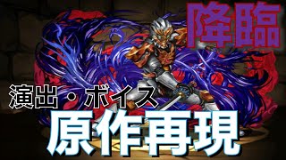 【パズドラ】ジャグラスジャグラー降臨を原作再現してみた【ウルトラマン】