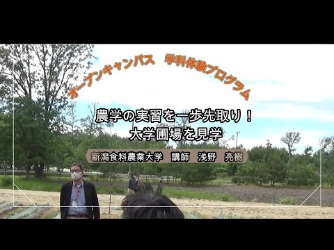0522OC学科体験プログラム_アグリ