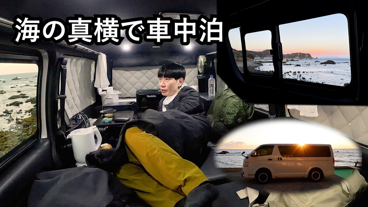 板倉のハイエース一人旅66【冬の南伊豆 絶景巡り旅】