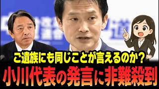【意見対立】同志社国際高校の教育基本法違反認定に批判的な小川淳也に非難殺到！逆に文科省を絶賛の榛葉賀津也には賛同の声が