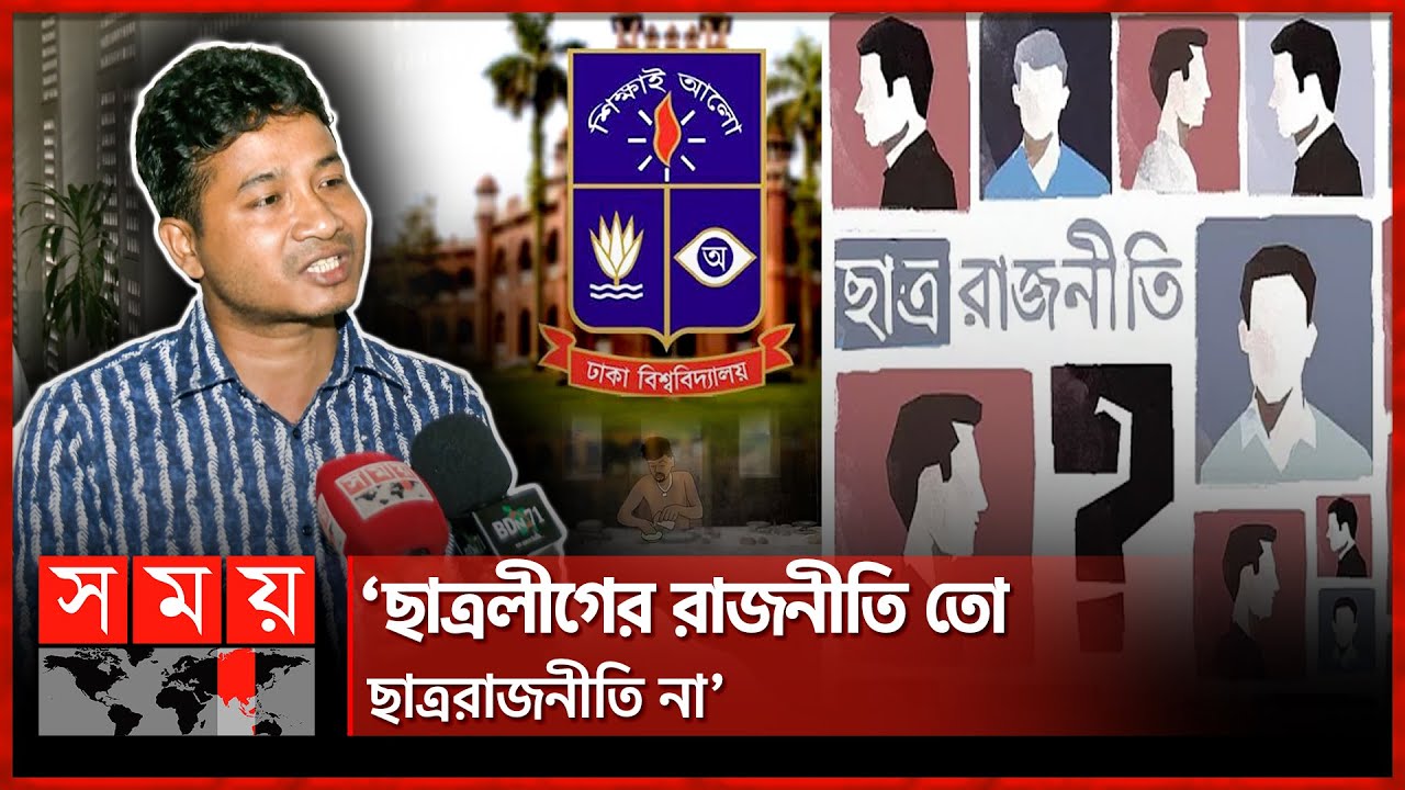 ছাত্ররাজনীতি নিয়ে আপাতত মন্তব্য করতে নারাজ ঢাবি ভিসি | Student Politics | Dhaka University | SomoyTV