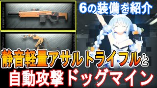 【デススト２攻略】　ぺこらさんの技術　静音軽量アサルトライフルとドッグマイン　　【 DEATH STRANDING 2】