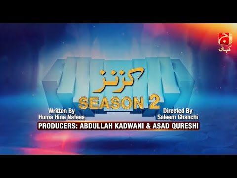 Makafat Season 2 | Episode 07 ( Cousins ) |@GeoKahani