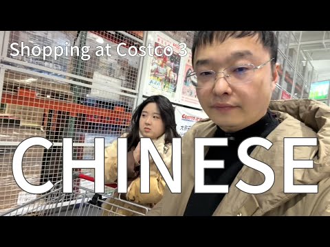 通过逛超市来自然的学习中文 第三部分