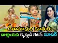 Singer Geetha Madhuri Daughter Daakshayani Prakruthi Sri Krishnastami Celebrations Ms News