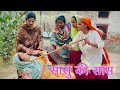 सास बहु का रिश्ता Haryanvi Natak Parivarik Episode Short Movie On Balhar