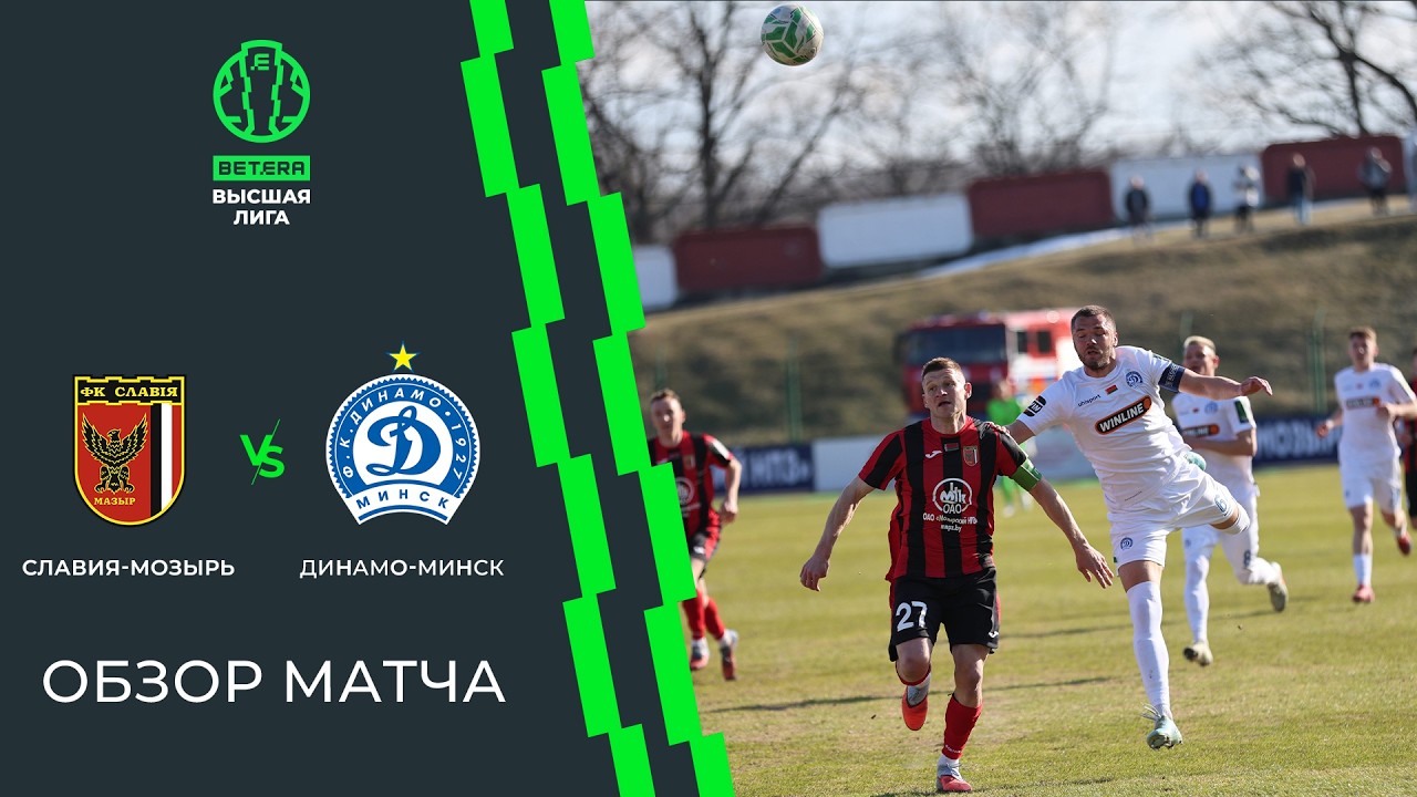 Slavia Mozyr vs Dinamo Minsk Highlights