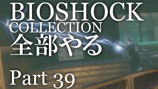 【BIOSHOCK】コレクション全部やる【初見実況プレイ】part39