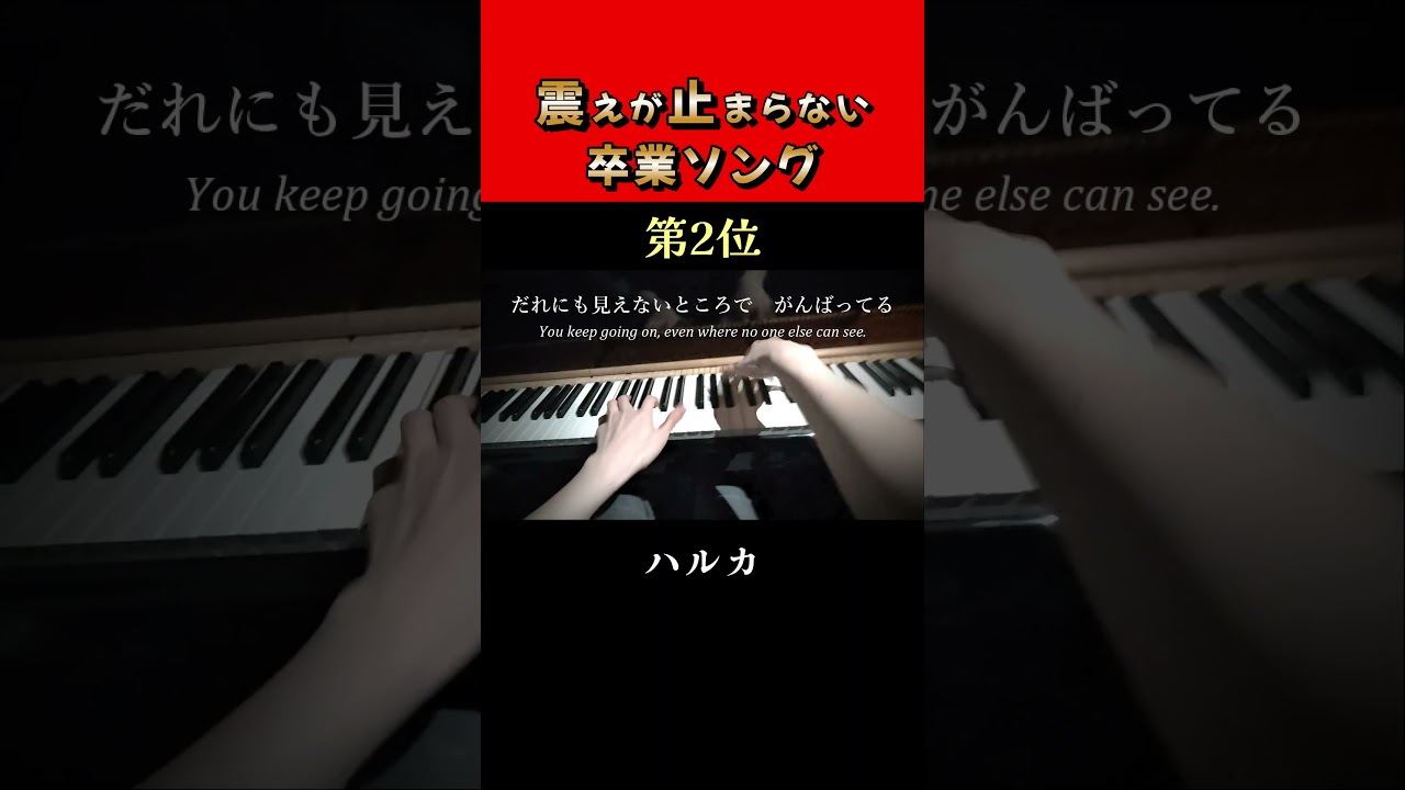 震えが止まらない卒業ソング3選