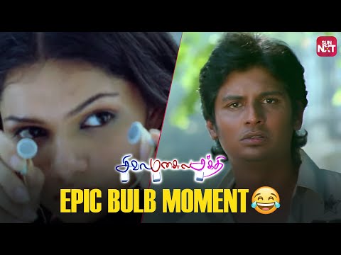 Anuya's Funny Reply to Jeeva!😂 | Siva Manasula Sakthi | Sun NXT