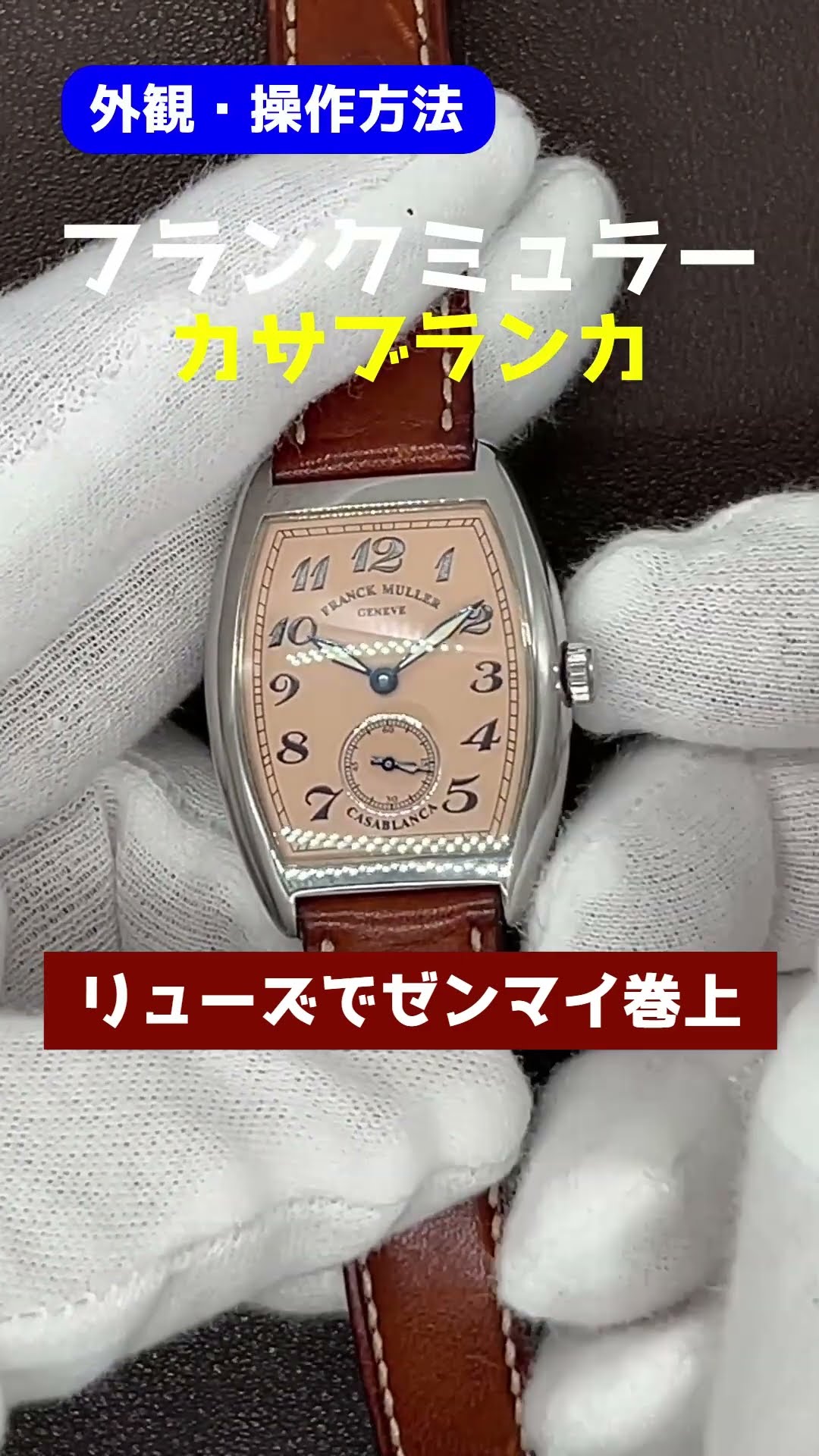 HA-7444| フランクミュラー カサブランカ Ref.7502 S6 SS サーモン