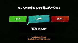【スプラトゥーン レイダース】ちょっとばかしオタカラ探しに　実況　2026/07/24