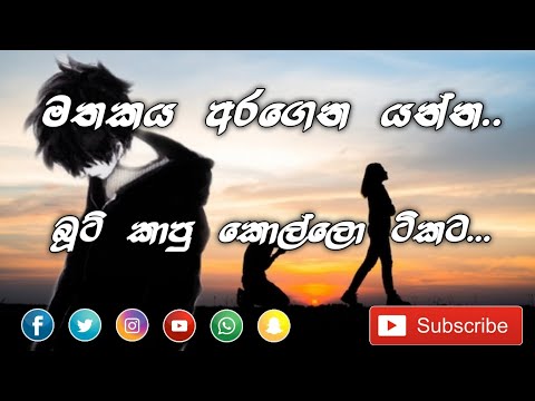 Mathakaya Aragena Yanna 🥺/ මතකය අරගෙන යන්න😭 #music #sadstatus