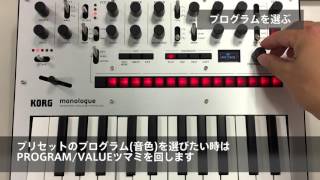 monologue基本操作ガイド