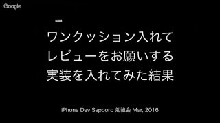 iPhone Dev Sapporo勉強会 Mar, 2016