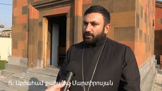 Մեր հայացքը ուղղված է Ամենայն Հայոց Հայրապետը․ Տեր Աբրահամ քահանա Մարտիրոսյան