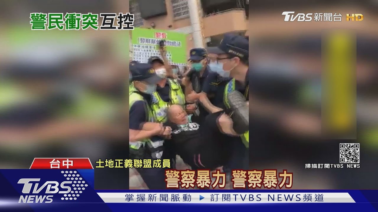 執法過當？　土地聯盟：警無故摔人還提告