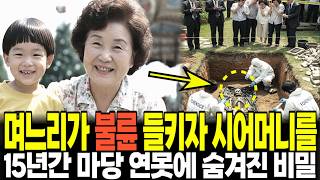 Download lagu 1995년 강남 시어머니 실종, 불륜 며느리의 충격 범행, 15년 뒤 공소시효 3개월 전에 발각 mp3