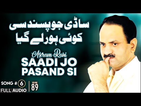 Saadi Jo Pasand Si - FULL AUDIO SONG - Akram Rahi (2007)