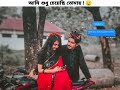 Ami Sudhu Cheyechi Tomay Lofi Status Bengali Romantic Song Bengali WhatsApp Status Trending Video