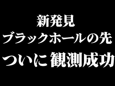 天文学者はブラックホールの奥深くを調べ、驚くべき発見をします