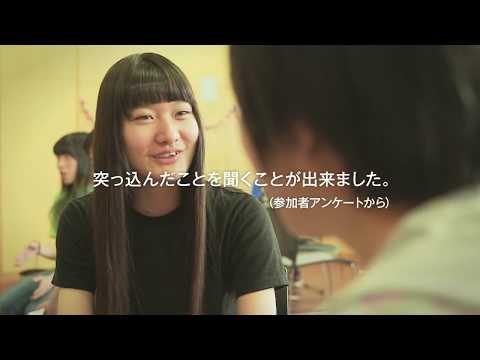 国際教養大学「AIUオープンキャンパス」