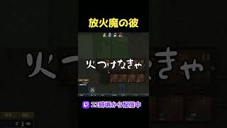 放火魔の責務 #RimWorld #リムワールド #ゲーム実況