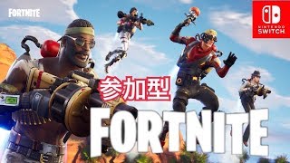 参加型フォートナイト　初心者・初見さん歓迎FORTNITE生配信！