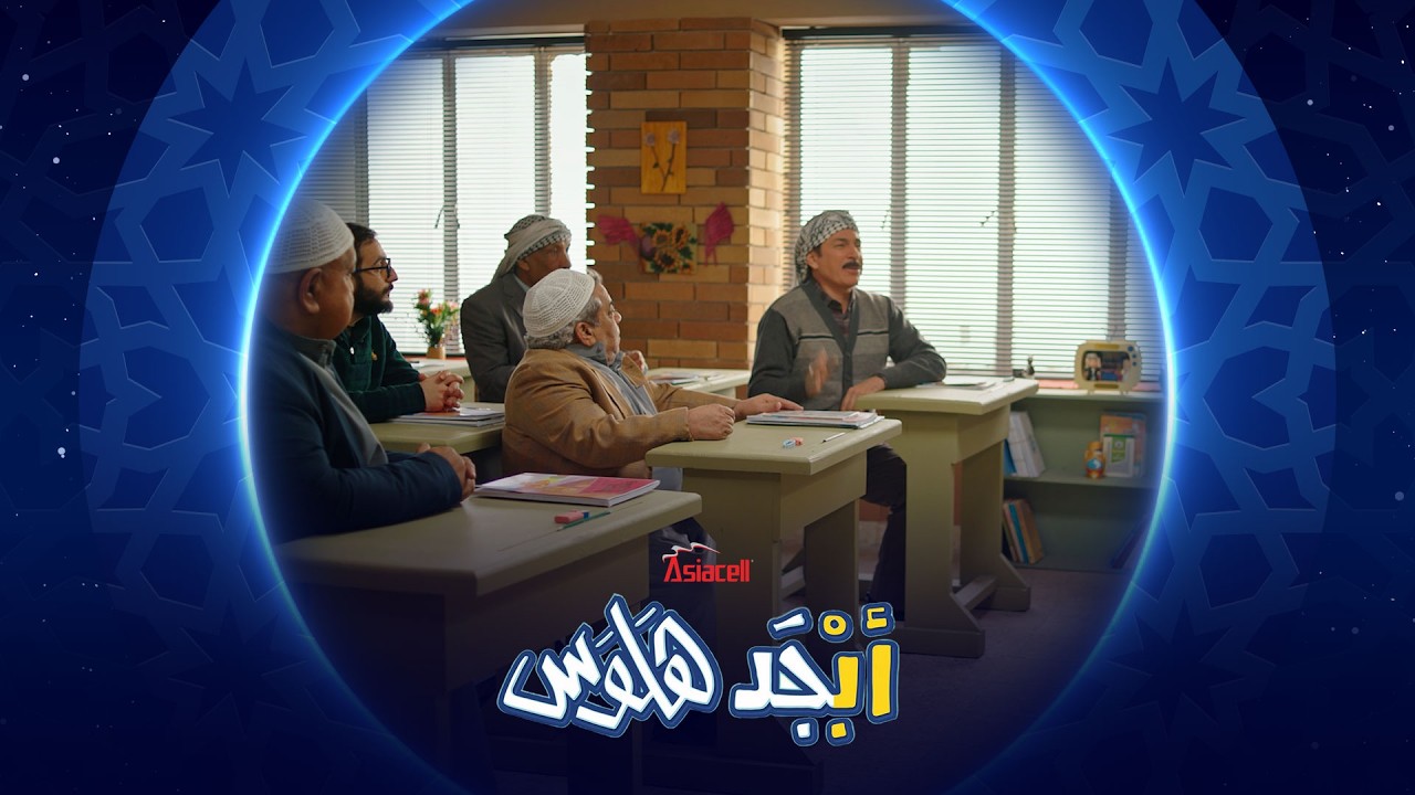 فيديو | أبو سامي يرسم بستان تفاح بس بلا تفاح | أبجد هلوس