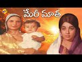 Mery Matha Full Length Movie Prem Nazir Venniradai Nirmala K Thangappan TVNXT Telugu