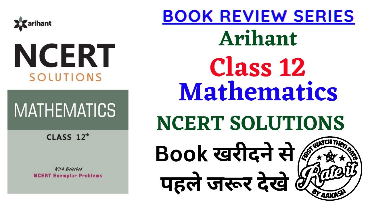 Arihant Class 12 Mathematics NCERT Solutions | NCERT Class 12 Maths Solutions Book Review