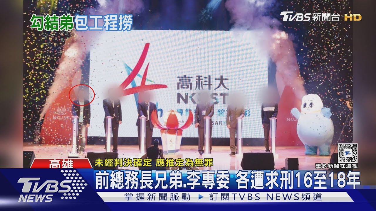 高科大前總務長勾結弟弟承攬20件工程 檢:不法獲利千萬
