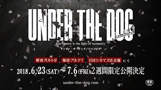 『UNDER THE DOG Jumbled』2chでの評価 mqdefault - 『UNDER THE DOG Jumbled』2chでの評価