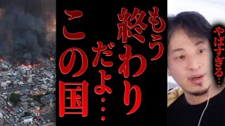 日本だけでは危ない(00:01:09 - 00:01:58) - 【ひろゆき×宮崎哲弥】もう終わりだよ、この国...コロナ、安倍首相銃撃の次に起こる最悪なイベントがコチラ...【切り抜き コラボ ゆっくり 不況 ロシア ウクライナ侵攻 戦争 大恐慌 大地震 中国 】