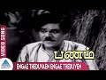 Panam Tamil Movie Songs Engae Theduvaen Engae Theduven Video Song Sivaji Ganesan Padmini