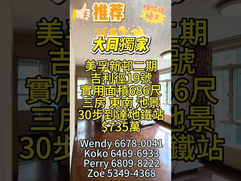 美孚新邨 Youtube Video