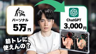 【1週間検証】ChatGPTに筋トレを全部任せた結果【IT社員×家トレ6年】