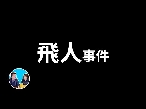 日本飛蛾
