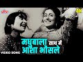जानूँ जानूँ री काहे Janu Janu Re Kahe Khanke 4K Video Geeta Dutt Ash