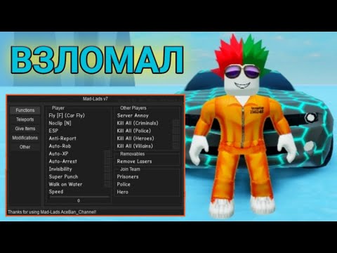 САМЫЙ ЛУЧШИЙ ЧИТ ДЛЯ ФАРМА РАНГА В МАД СИТИ | MAD CITY