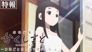 Kakushigoto Theatrical Edition (2021) Video