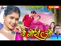 Karan Kiran Chauhan Cg Song Ye Gori O Virendra Chaturvedi Minakshi Raut Chhattisgarhi Gana