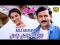 Kala Kalavena 4K Video Song Rhythm Arjun Meena A R Rahman Vairamuthu