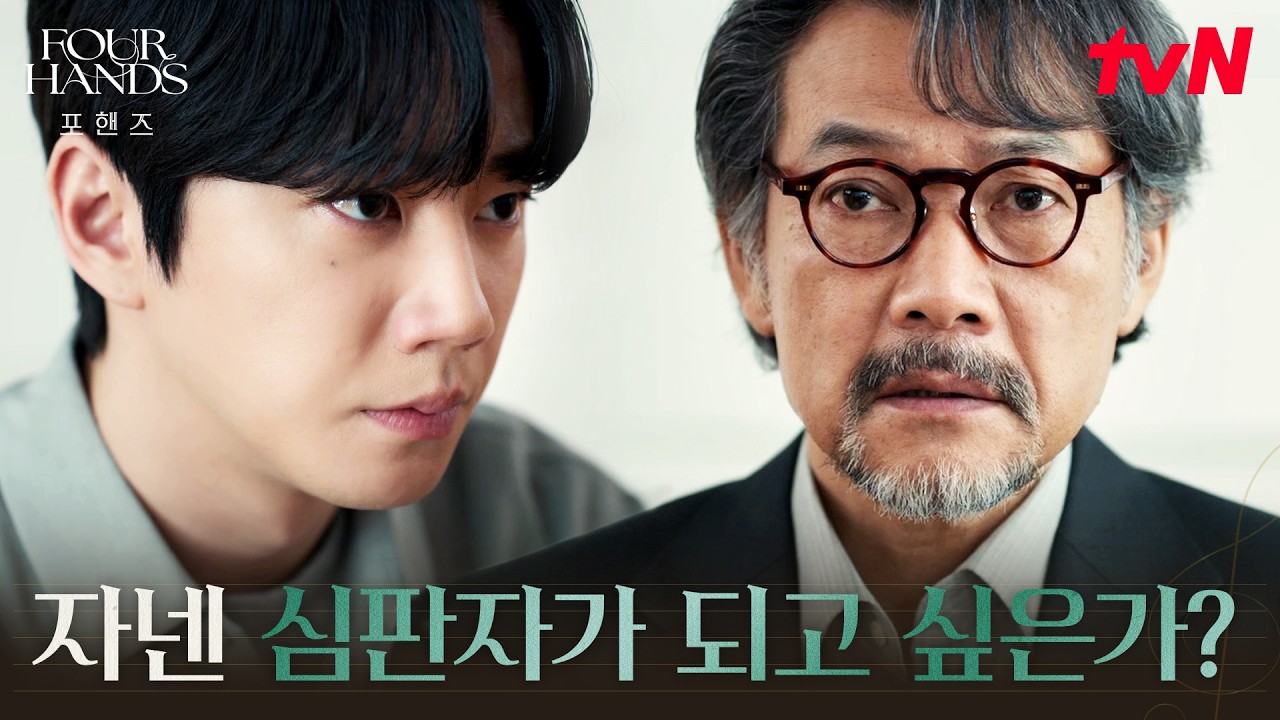 정진영, 흔들리는 이준영을 향한 뼈 있는 충고 #포핸즈 | tvN 261003 방송