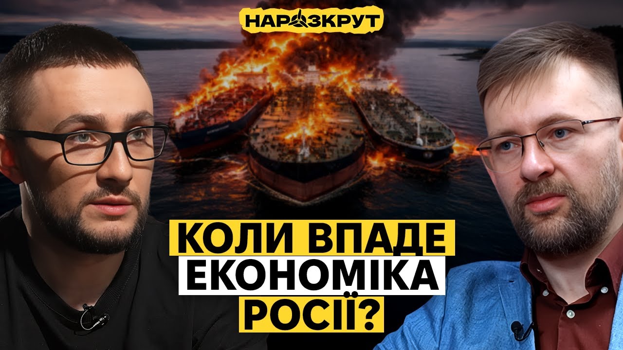 Скільки ще росія зможе воювати? Все про економіку ворога. Юрій Гайдай