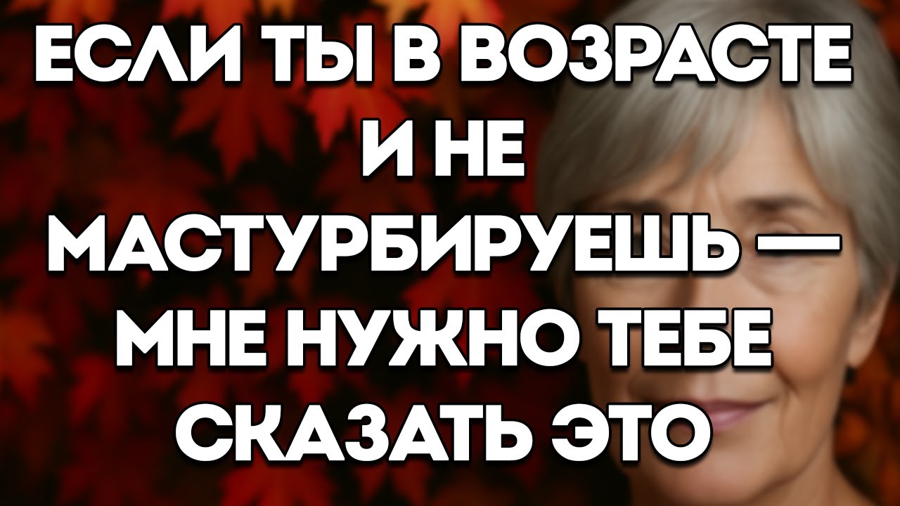 Вот Почему Многие Пожилые Люди Не Доживают До 82 Лет! Если Вы В Возрасте — Вам Нужно Увидеть Это